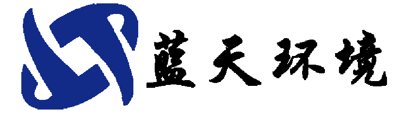 河南蓝天环境工程有限公司